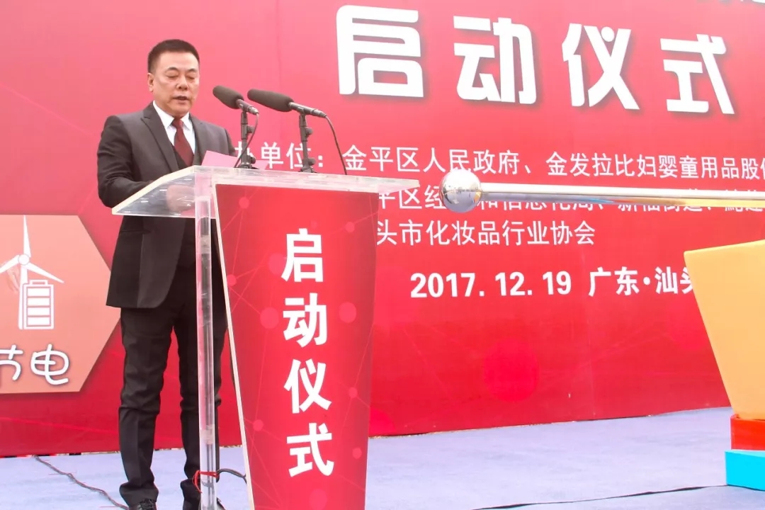 汕头市金平区委副书记,区长林锡波致辞金平区政府陈泽波副区长主持